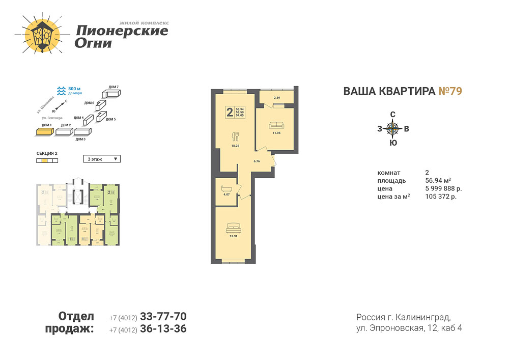 ЖК Пионерские Огни PDF карточка квартиры стр. 2