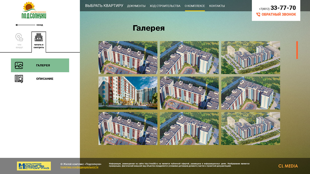 ЖК Подсолнухи Галерея с рендерами