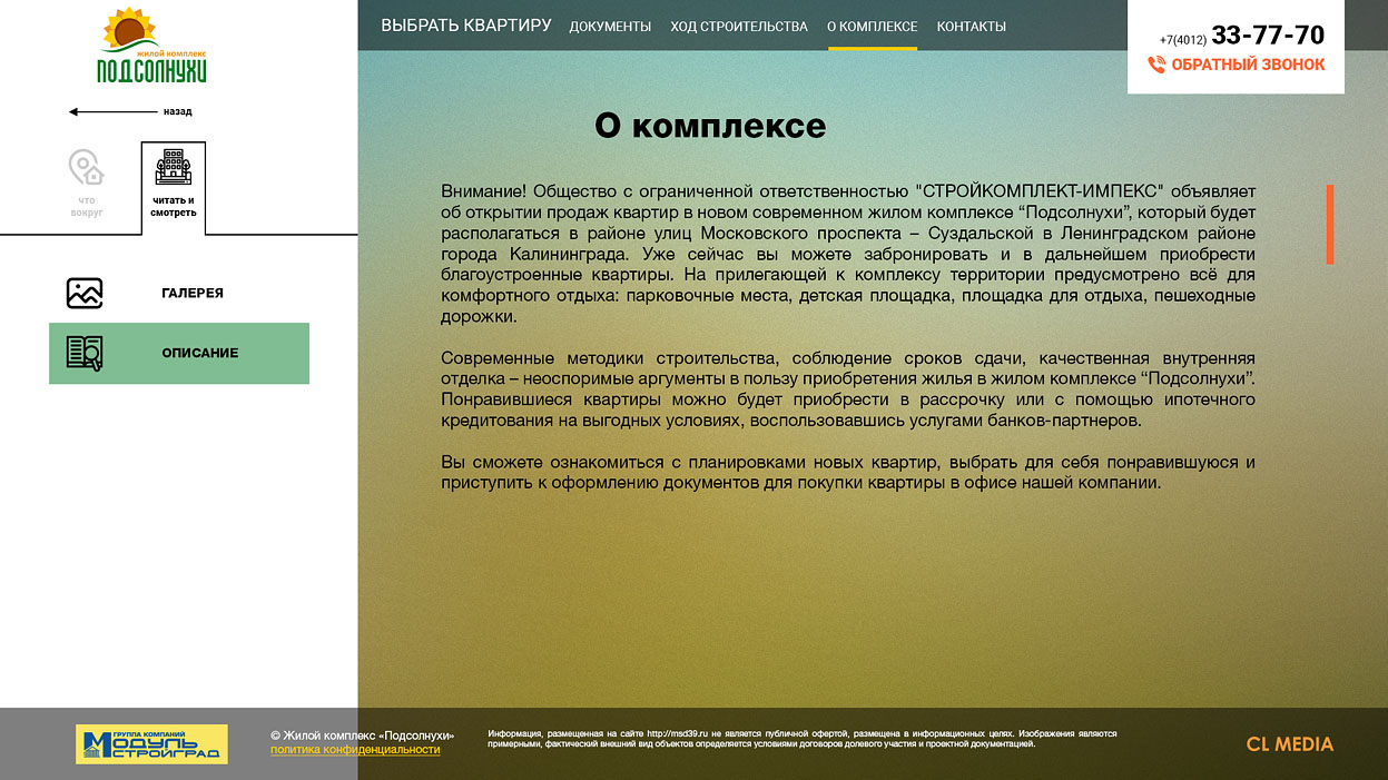 ЖК Подсолнухи Описание ЖК