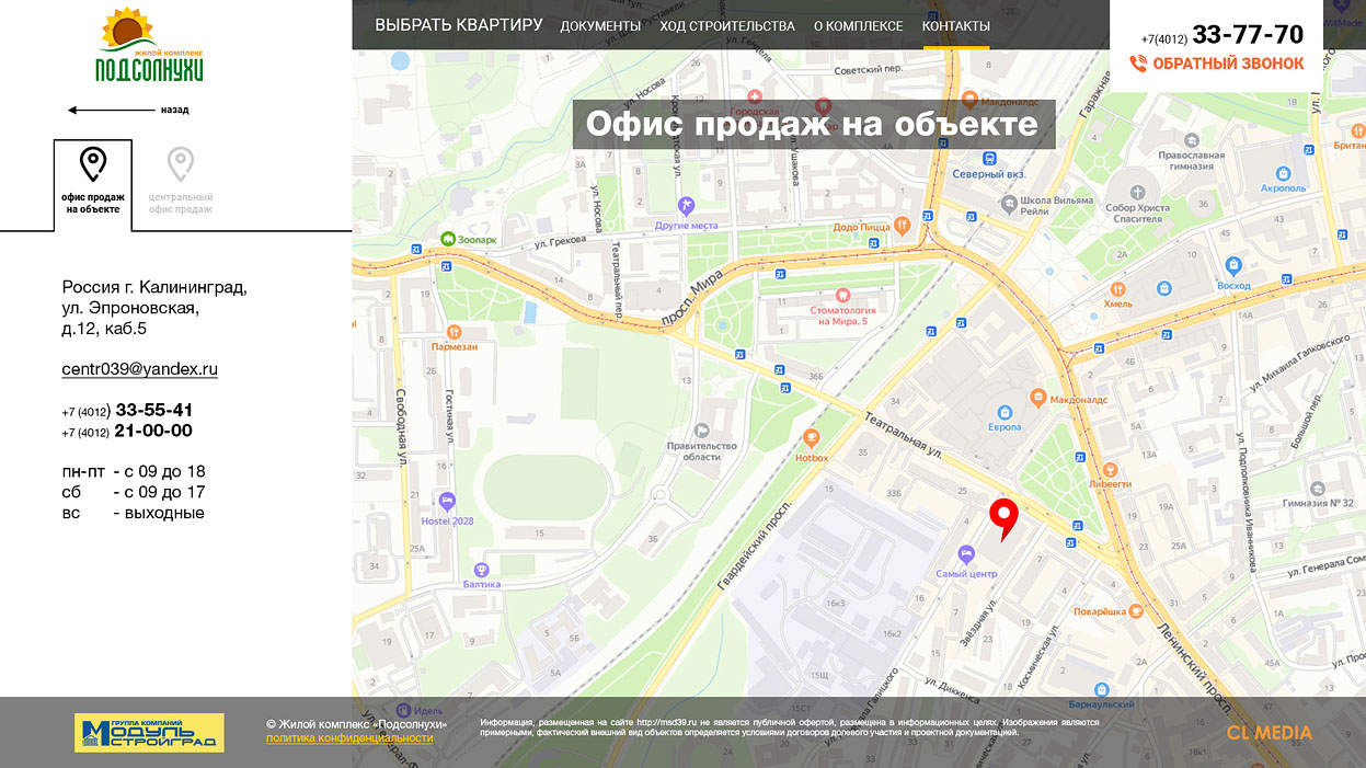 ЖК Подсолнухи Страница контактов