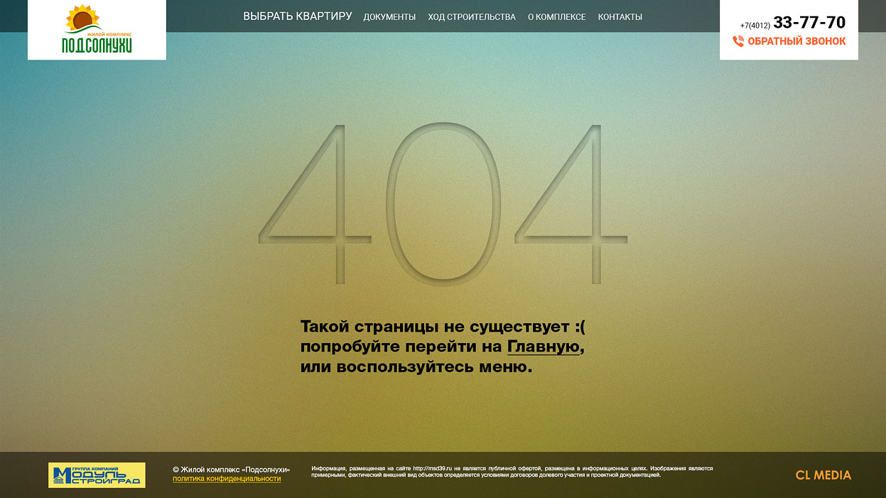 ЖК Подсолнухи Страница 404