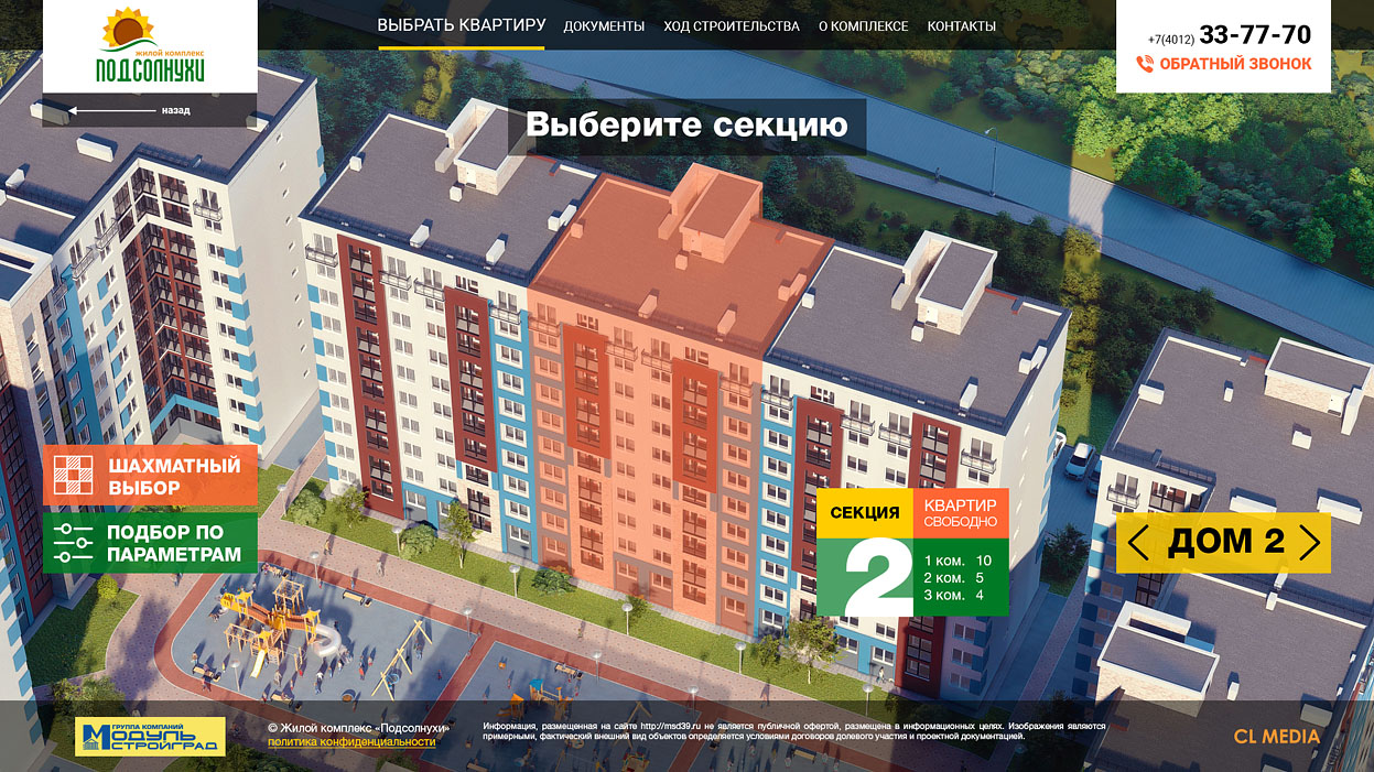ЖК Подсолнухи Страница выбора секции