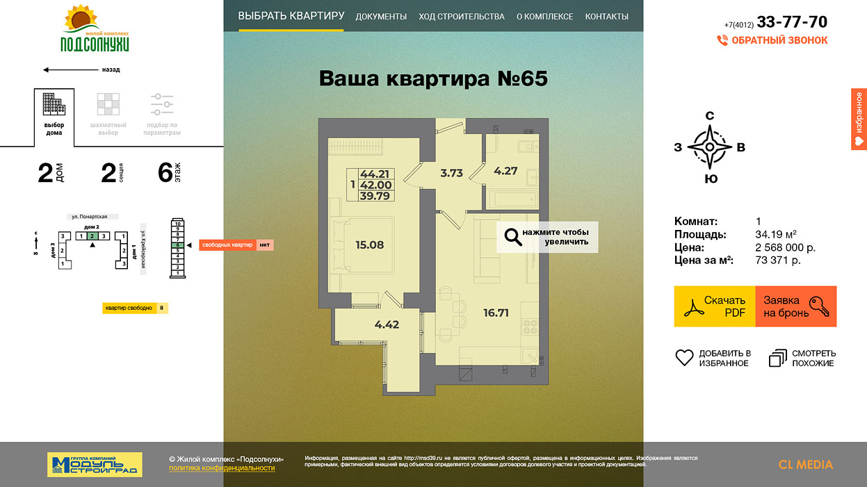 ЖК Подсолнухи Карточка квартиры