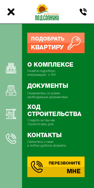 ЖК Подсолнухи Навигационное меню