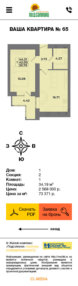 ЖК Подсолнухи Карточка квартиры