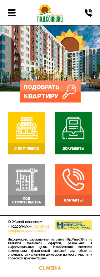 ЖК Подсолнухи Главная страница