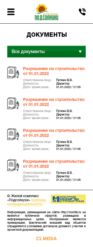 ЖК Подсолнухи Страница с документами