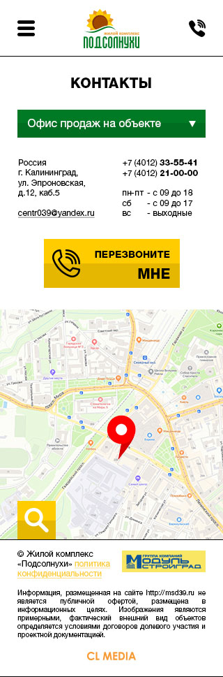 ЖК Подсолнухи Страница контактов