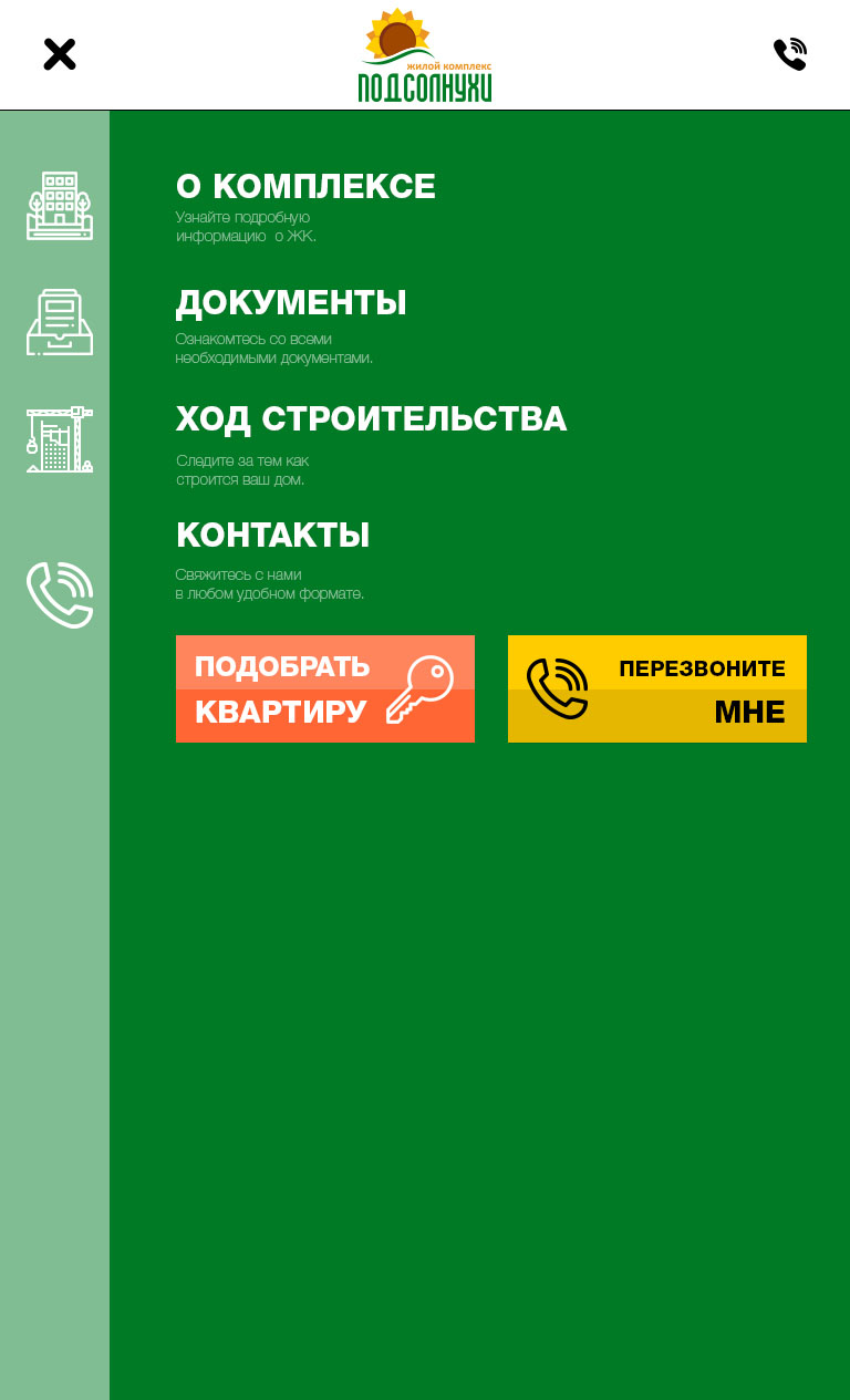 ЖК Подсолнухи Навигационное меню