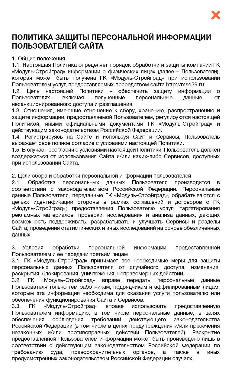 ЖК Подсолнухи Защита информации