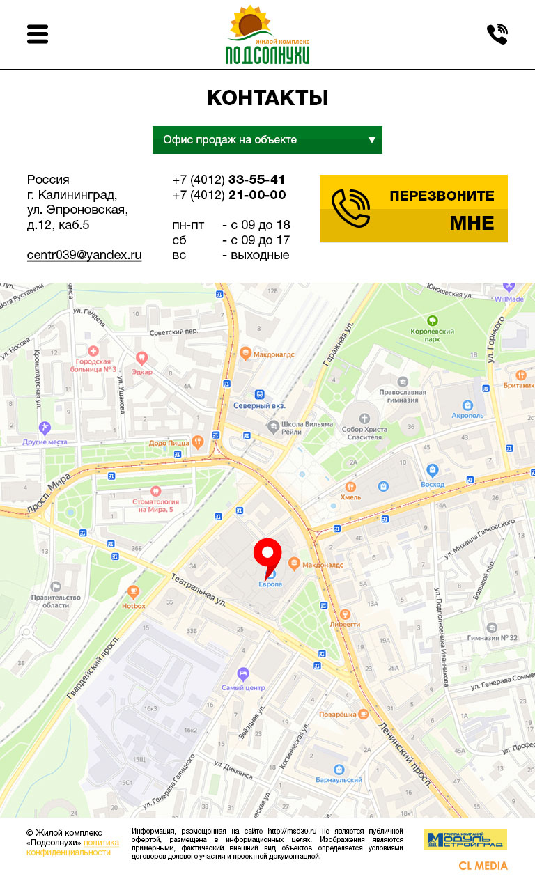 ЖК Подсолнухи Страница контактов