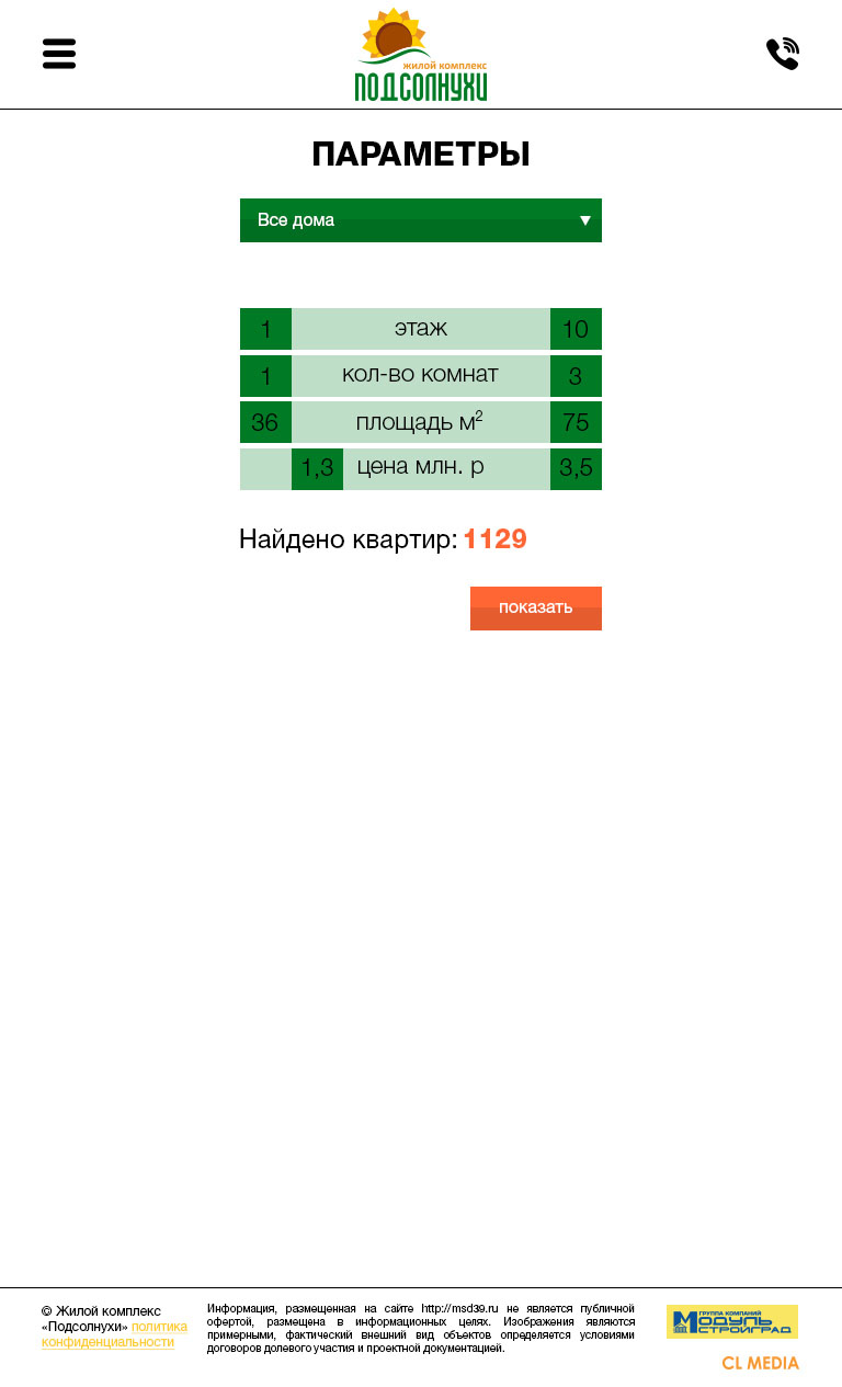 ЖК Подсолнухи Фильтр параметров