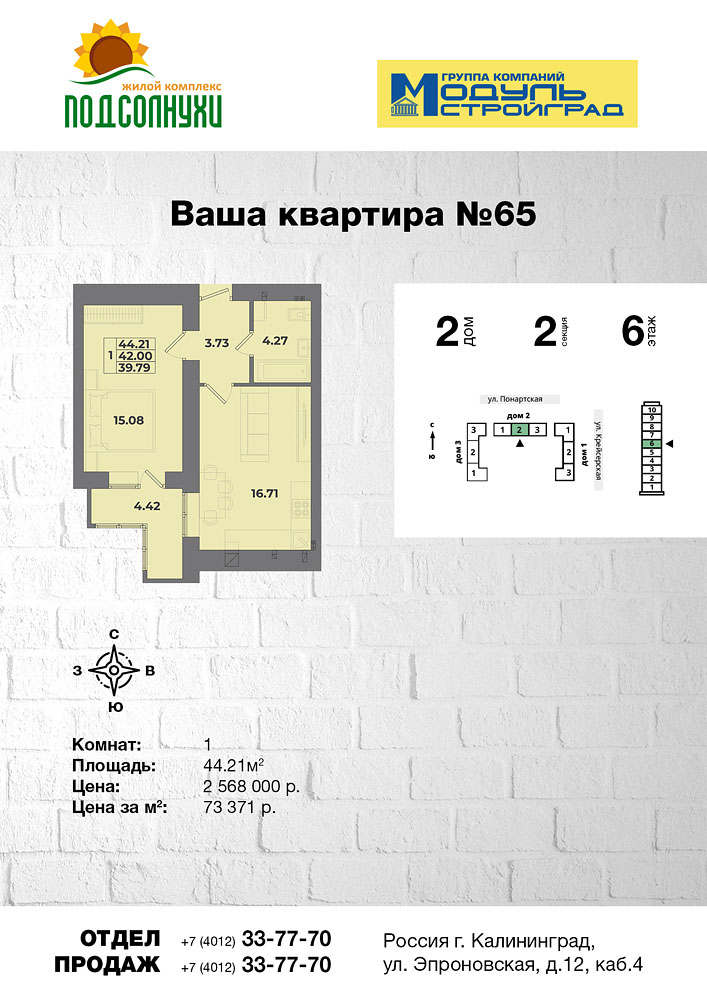 ЖК Подсолнухи PDF карточка квартиры стр. 2