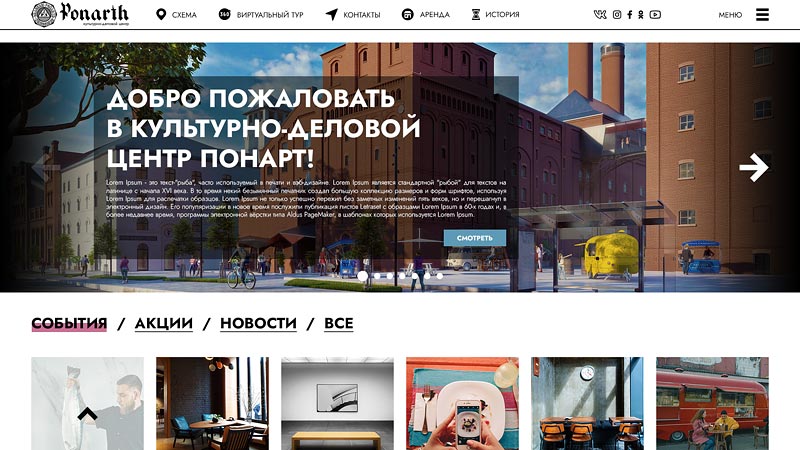 Создание сайта КДЦ Понарт