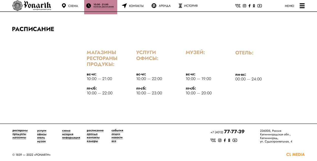КДЦ Понарт Страница расписания
