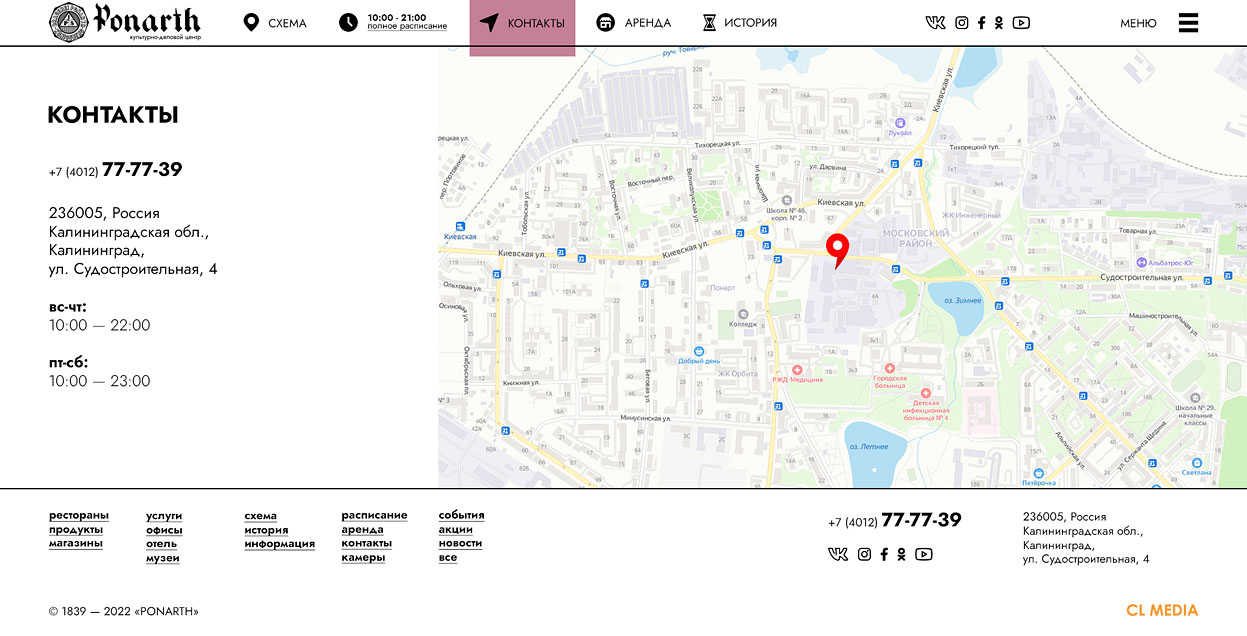 КДЦ Понарт Страница контактов