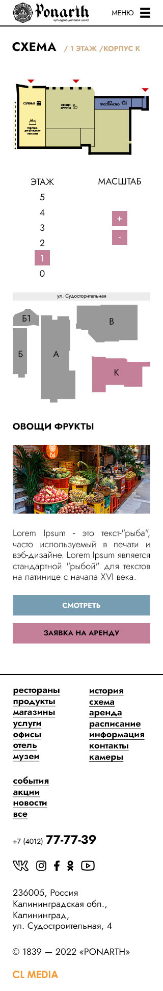КДЦ Понарт Схема корпуса