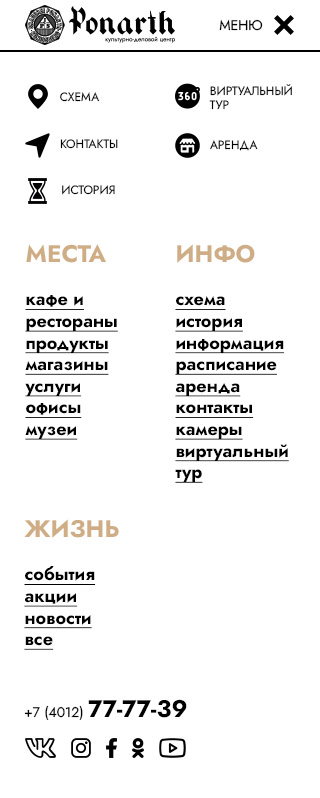 КДЦ Понарт Навигационное меню