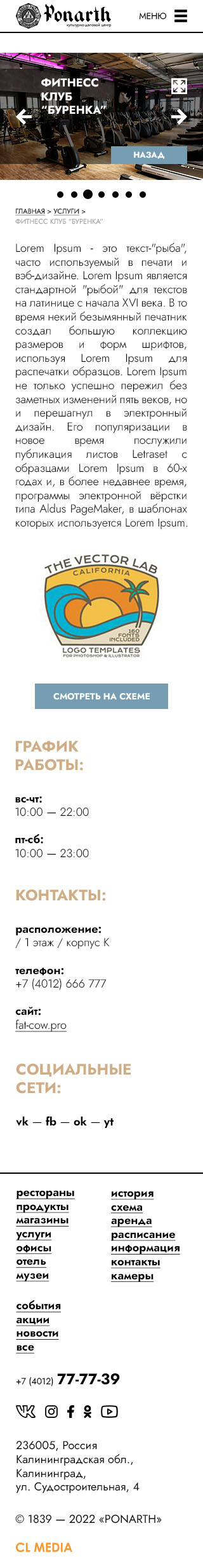 КДЦ Понарт Страница арендатора