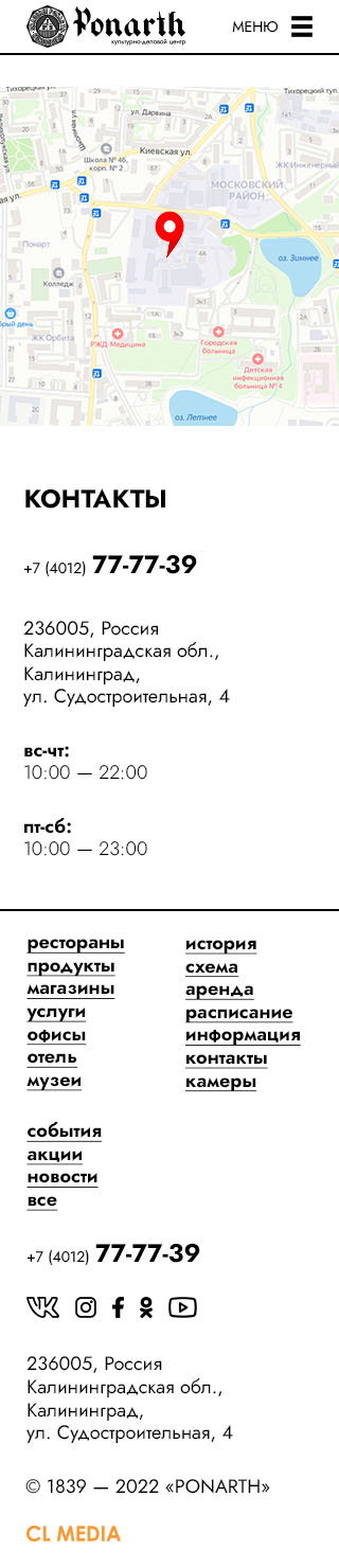 КДЦ Понарт Страница контактов