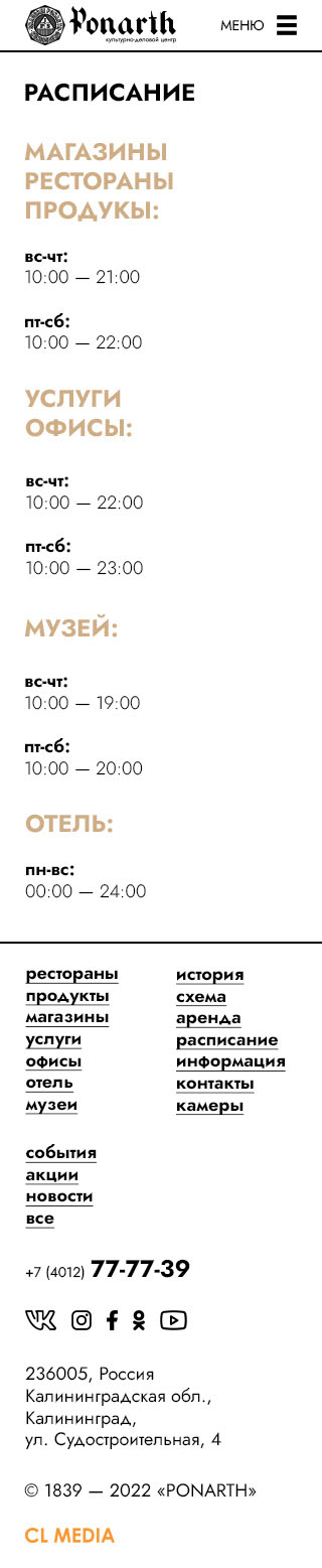 КДЦ Понарт Страница расписания