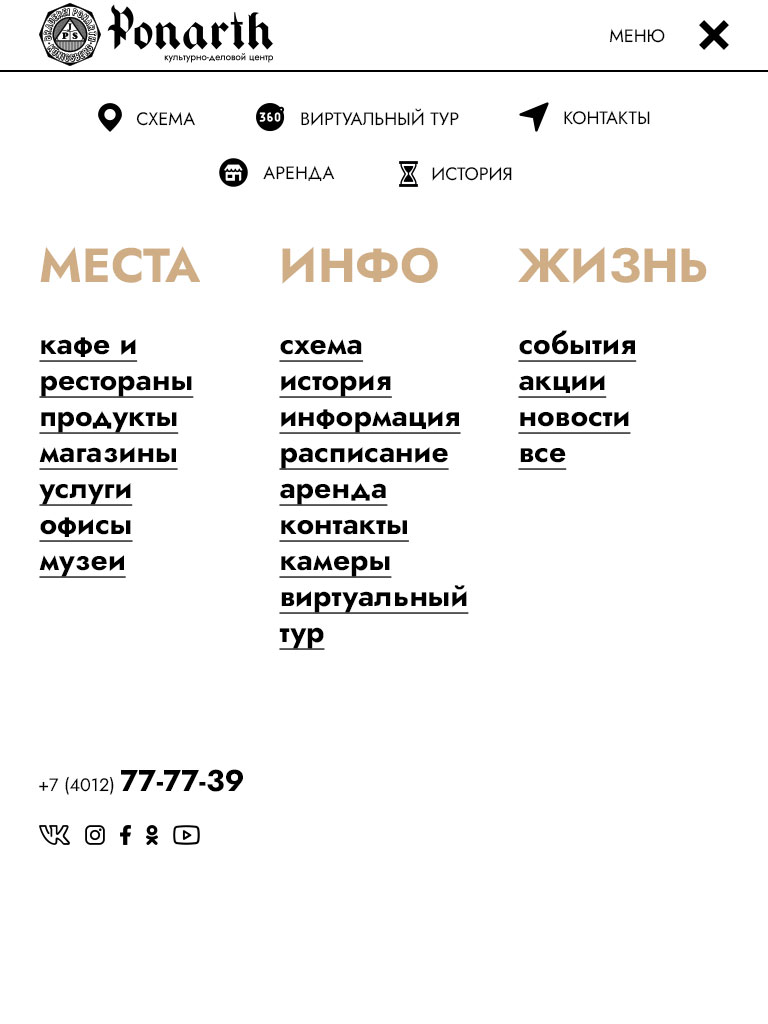 КДЦ Понарт Навигационное меню