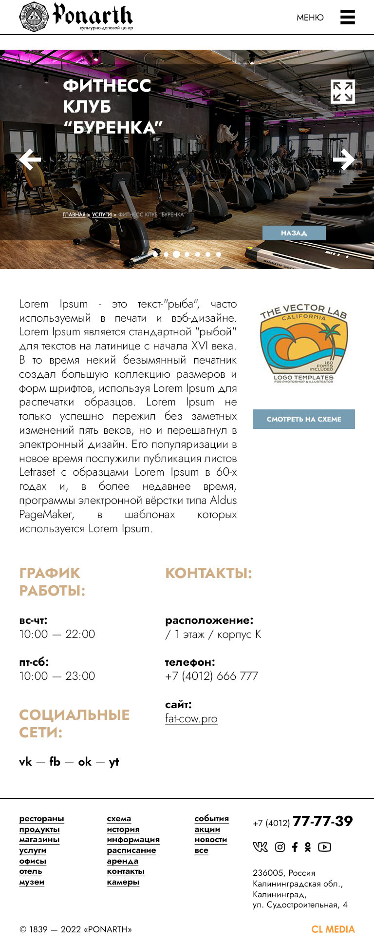 КДЦ Понарт Страница арендатора