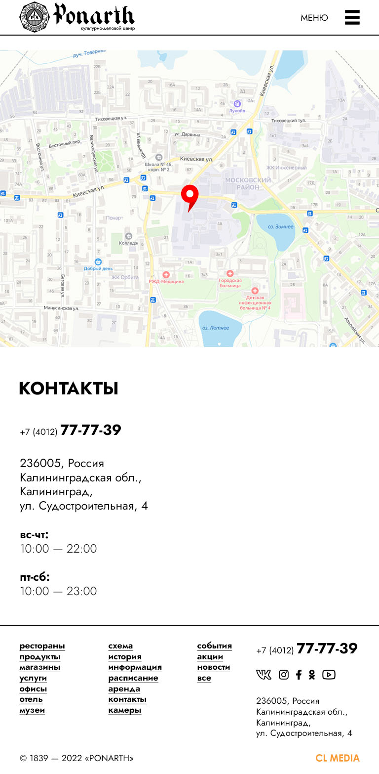 КДЦ Понарт Страница контактов