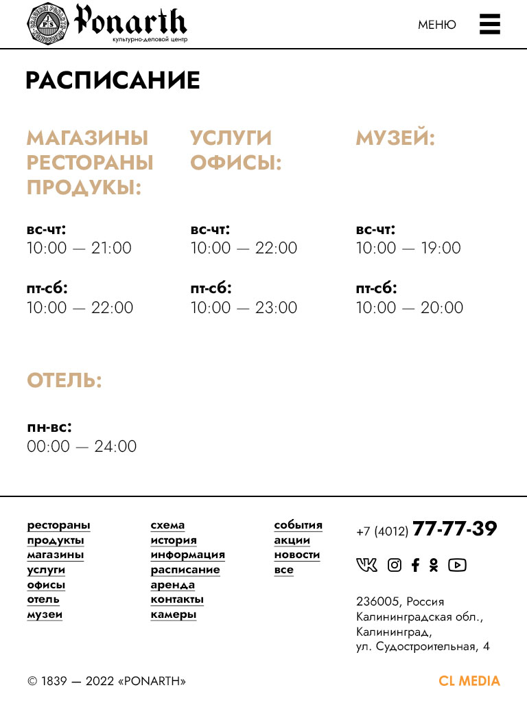 КДЦ Понарт Страница расписания