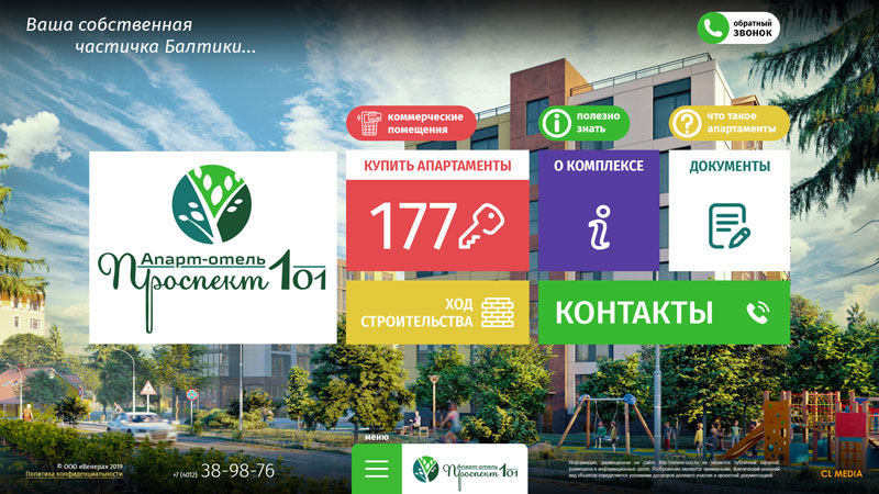 Разработка сайта ЖК Проспект 101
