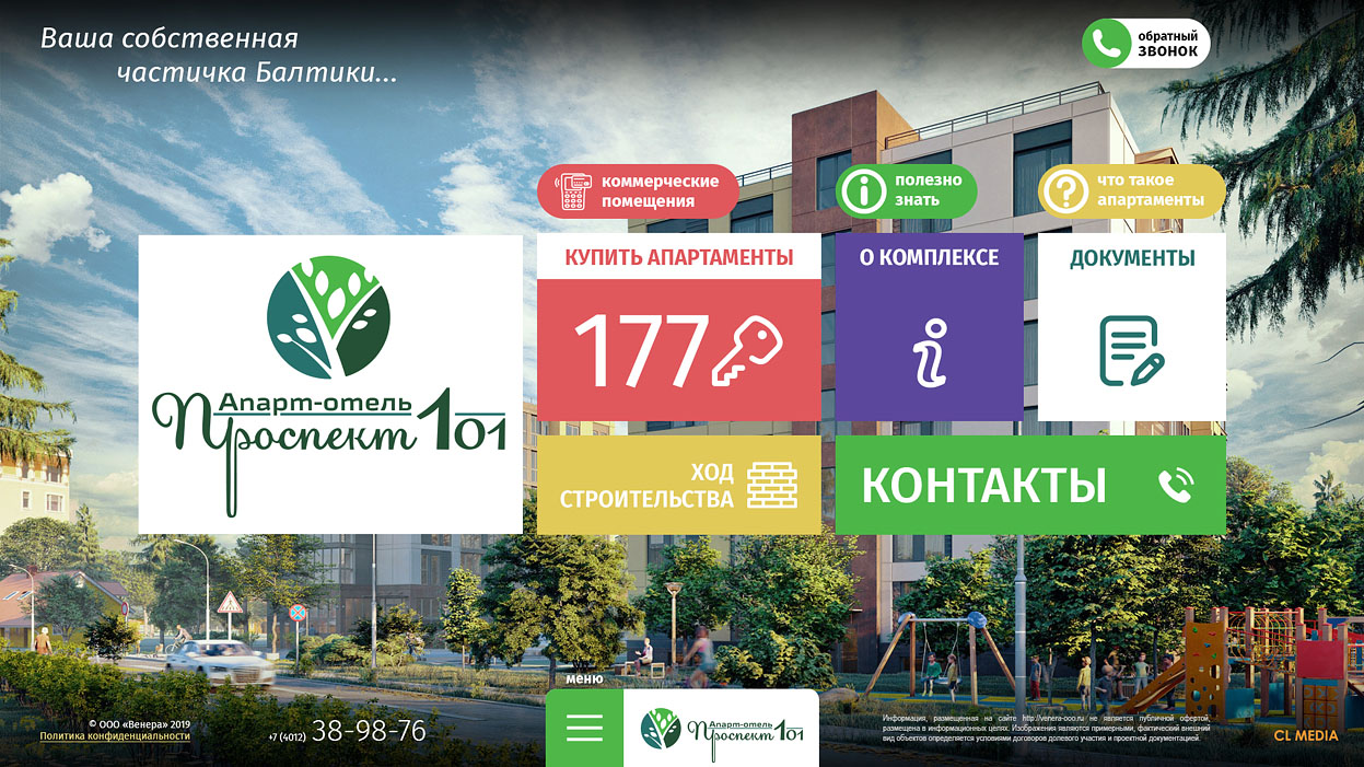 ЖК Проспект 101 Главная страница