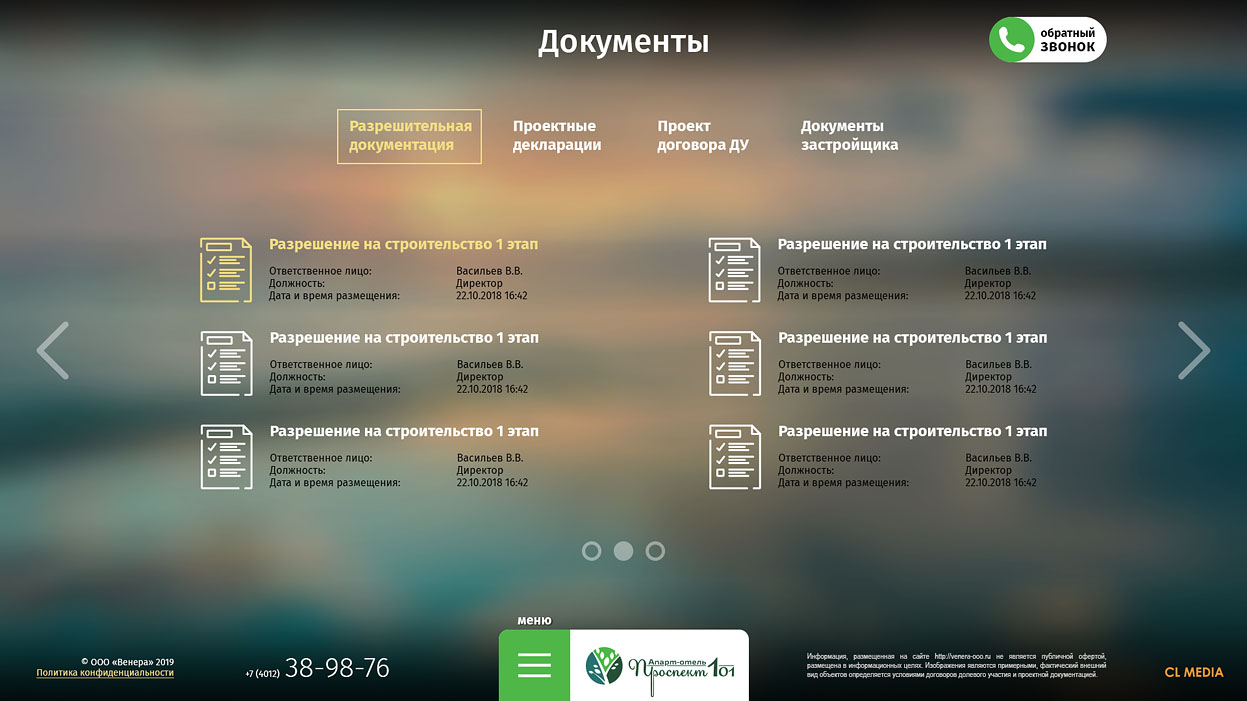 ЖК Проспект 101 Страница с документами