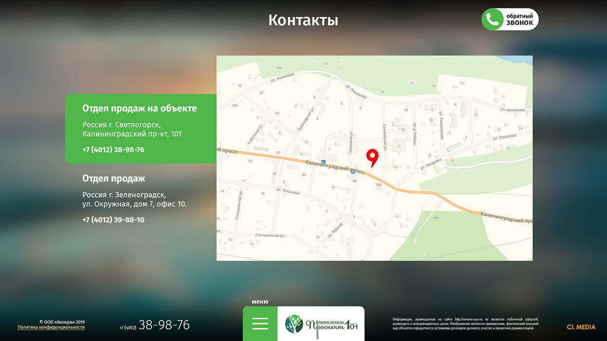 ЖК Проспект 101 Страница контактов
