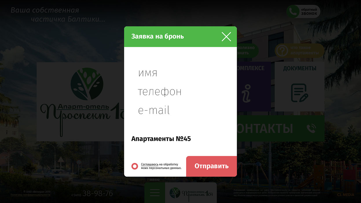 ЖК Проспект 101 Диалоговое окно