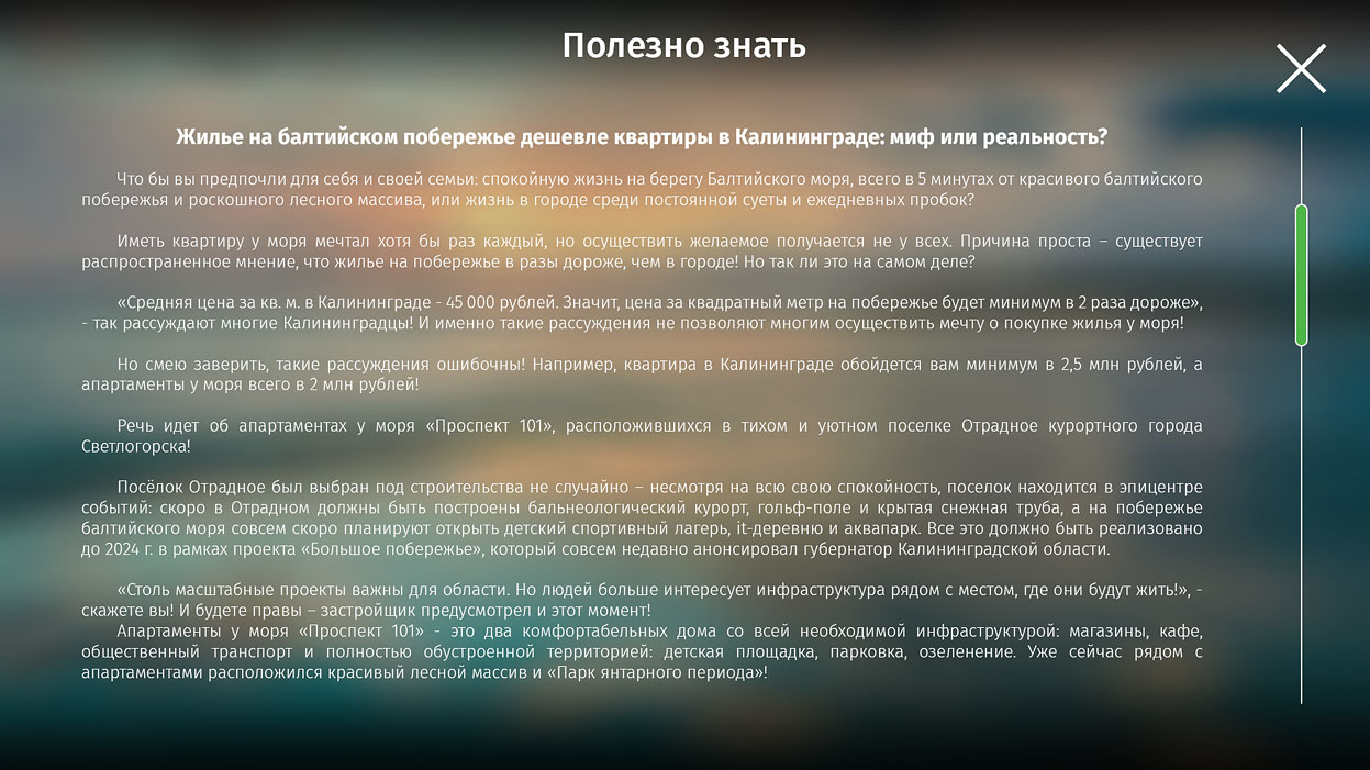 ЖК Проспект 101 Страница с контентом