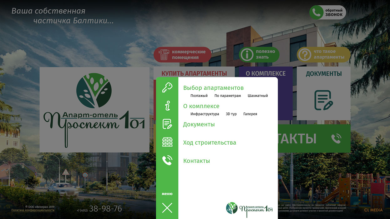 ЖК Проспект 101 Навигационное меню сайта