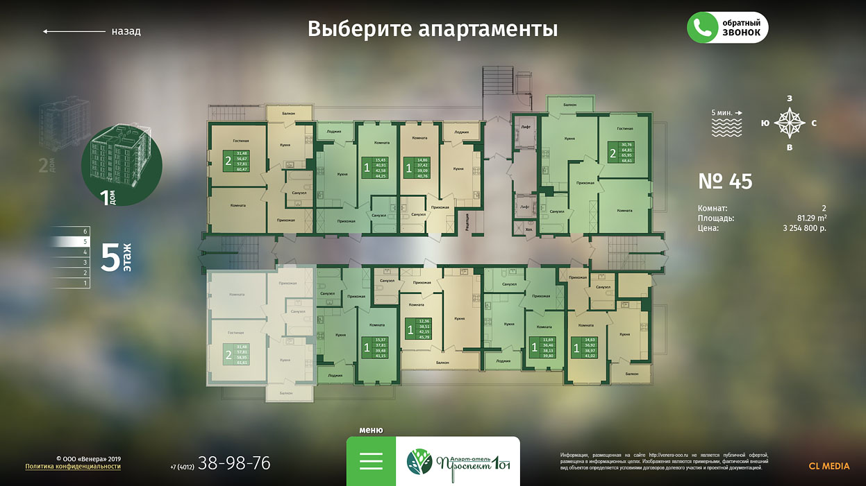 ЖК Проспект 101 Выбор квартиры на этаже
