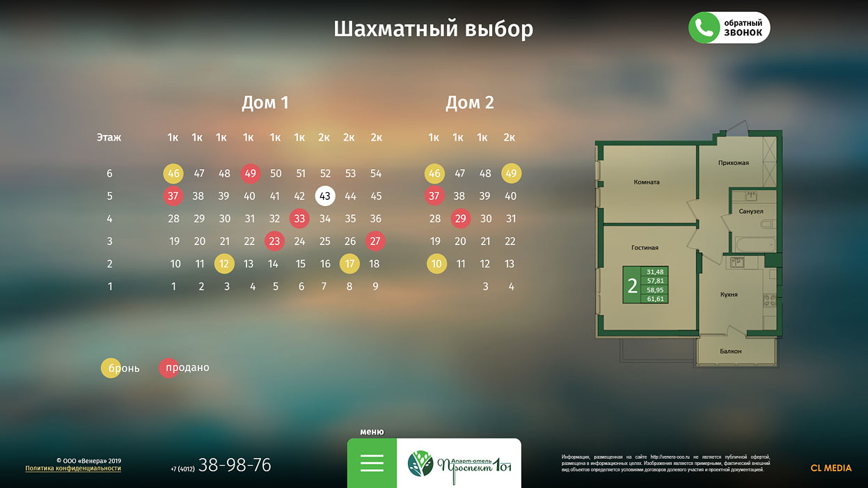 ЖК Проспект 101 Шахматный выбор