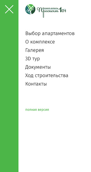 ЖК Проспект 101 Навигационное меню