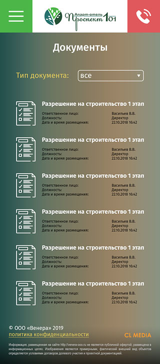 ЖК Проспект 101 Страница с документами