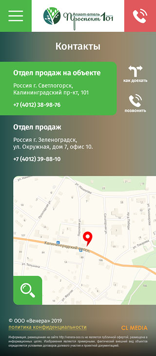 ЖК Проспект 101 Страница контактов