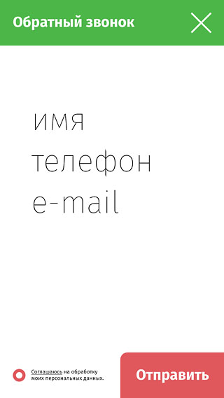 ЖК Проспект 101 Обратный звонок
