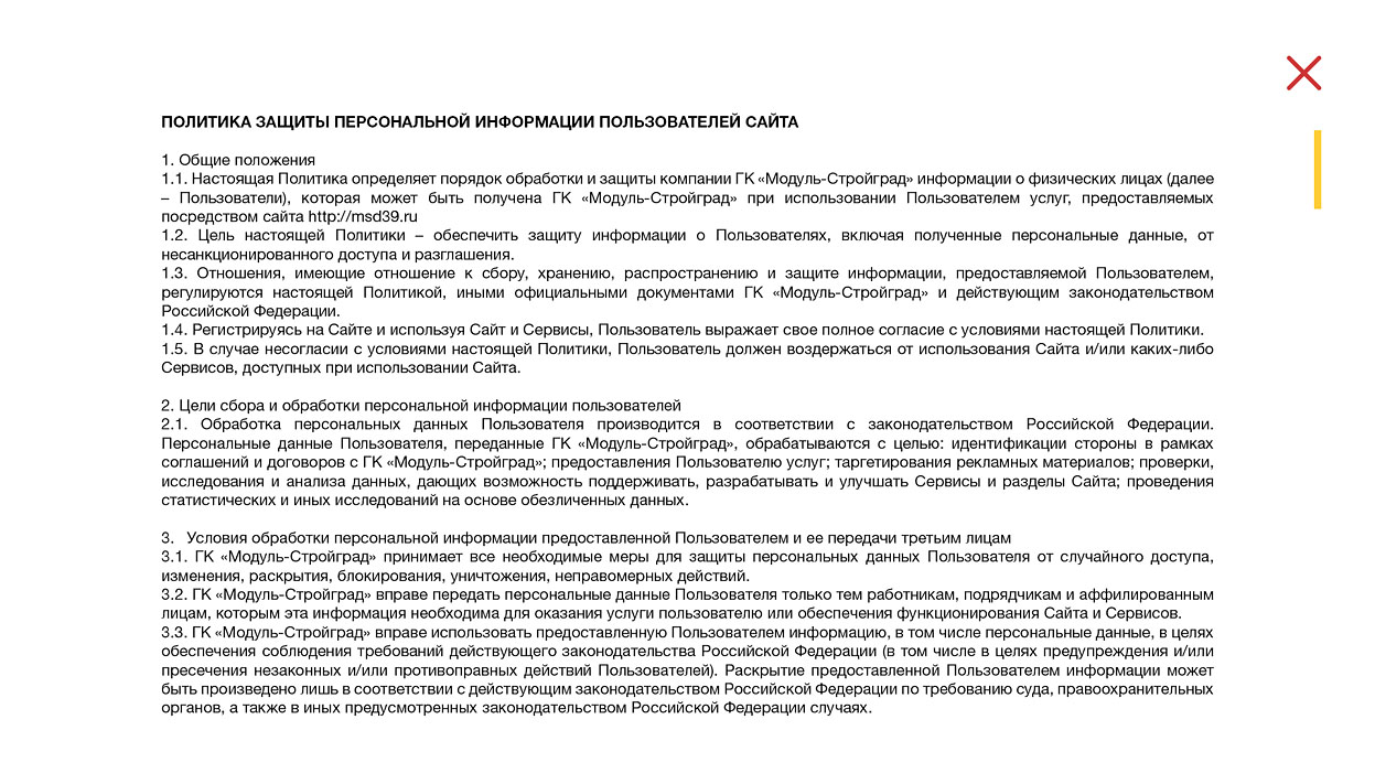 ЖК Родина Защита информации