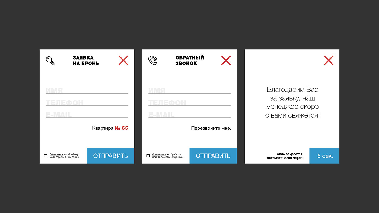 ЖК Родина Диалоговые окна