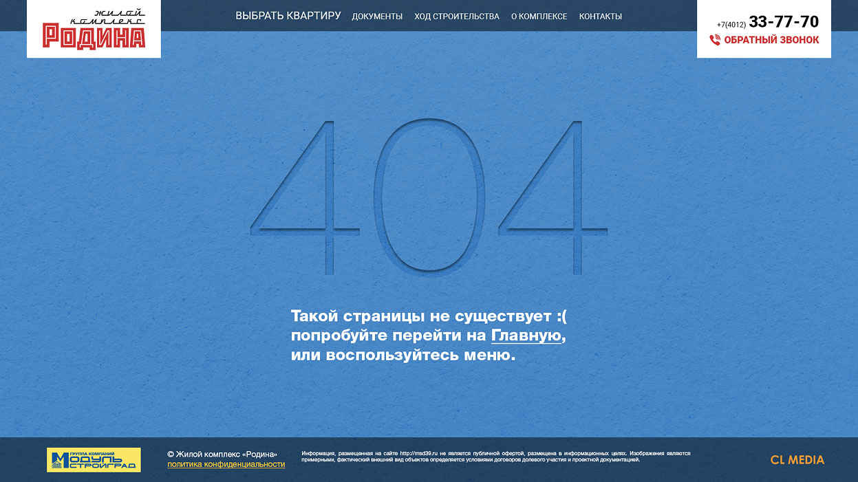 ЖК Родина Страница 404