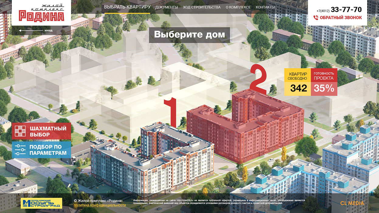 ЖК Родина Страница выбора дома