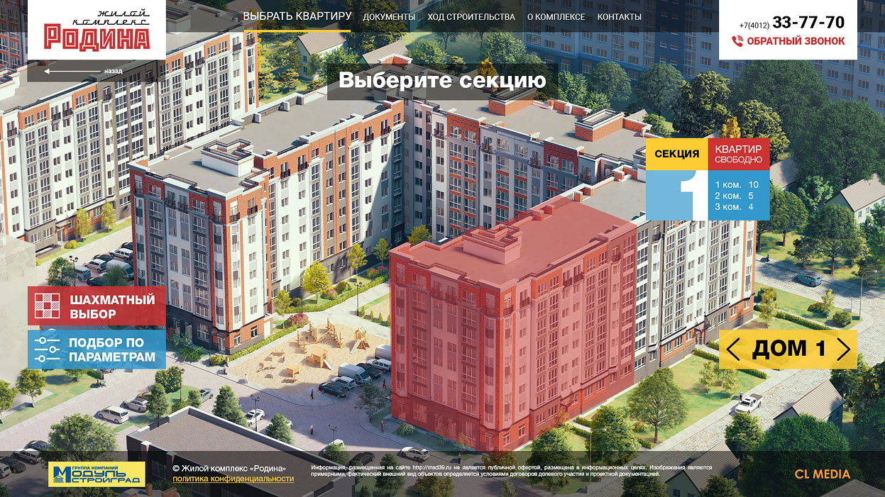 ЖК Родина Страница выбора секции