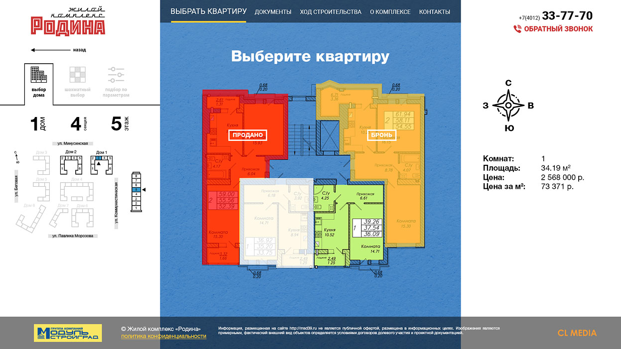ЖК Родина Выбор квартиры на этаже