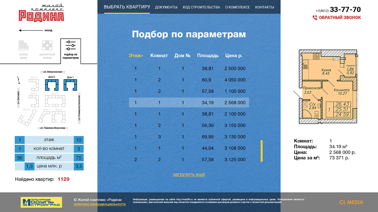 ЖК Родина Подбор по параметрам