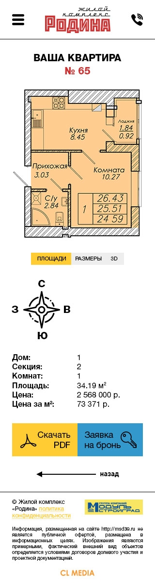 ЖК Родина Карточка квартиры